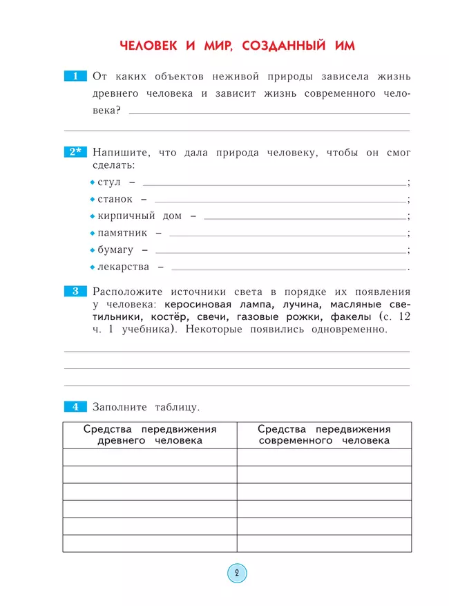 Окружающий мир. Рабочая тетрадь. 4 класс 39 Окружающий мир. Рабочая тетрадь. 4 класс 39