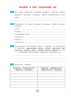 Окружающий мир. Рабочая тетрадь. 4 класс 39