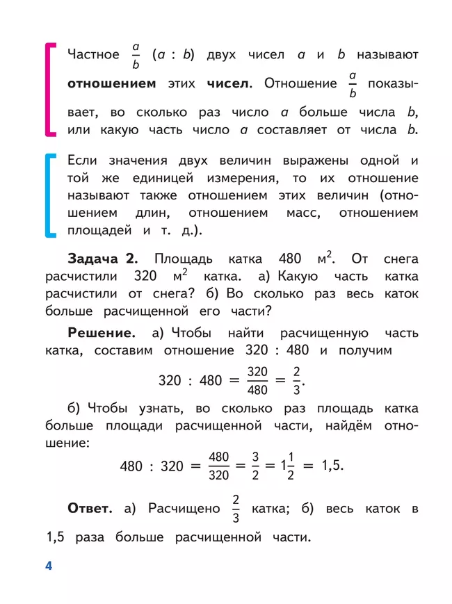 Математика. 6 класс. Базовый уровень. Учебное пособие. В 5 ч. Часть 3 (для слабовидящих обучающихся) 12