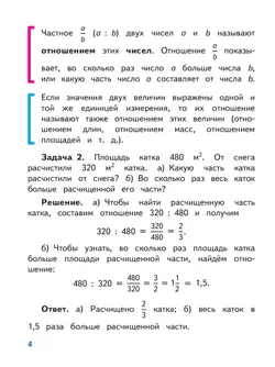Математика. 6 класс. Базовый уровень. Учебное пособие. В 5 ч. Часть 3 (для слабовидящих обучающихся) 12