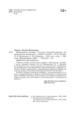 Математика. Алгебра. 7 класс. Базовый уровень. Дидактические материалы 31