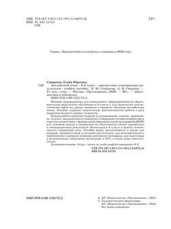 Английский язык. Диагностика планируемых результатов. 8 класс 30