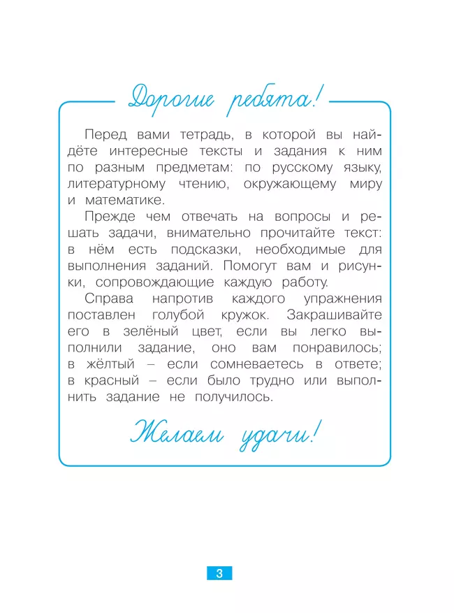 Диагностические комплексные работы на основе единого текста. 1 класс 12 Диагностические комплексные работы на основе единого текста. 1 класс 12