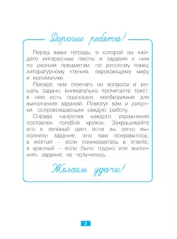 Диагностические комплексные работы на основе единого текста. 1 класс 12