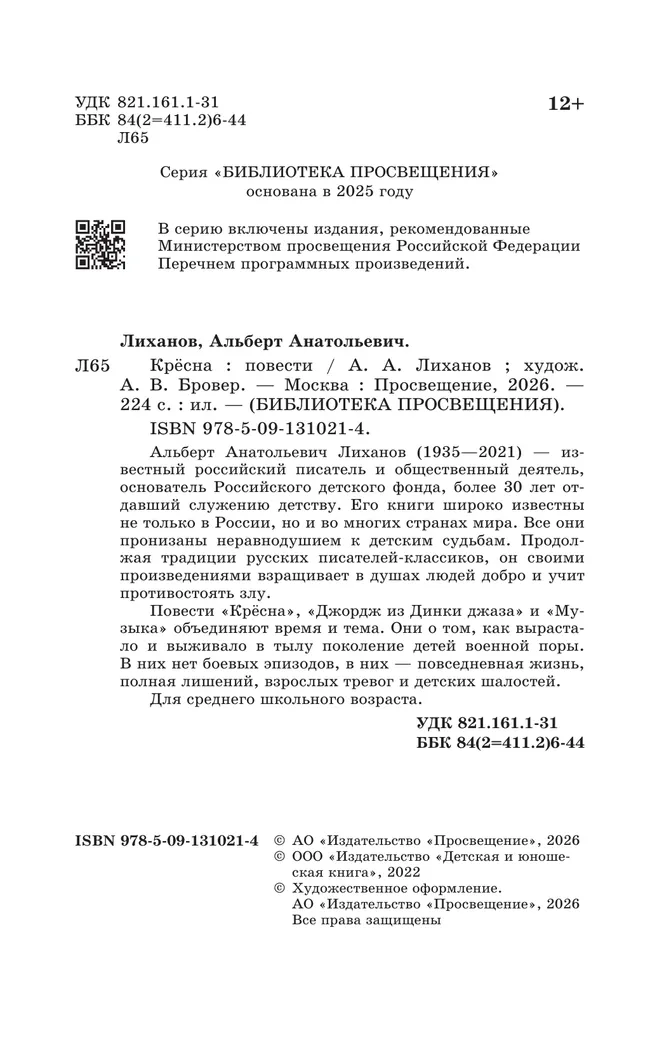 Крёсна. Повести 29