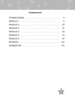 Английский язык. Тренировочные упражнения в формате ГИА. 8 класс 6