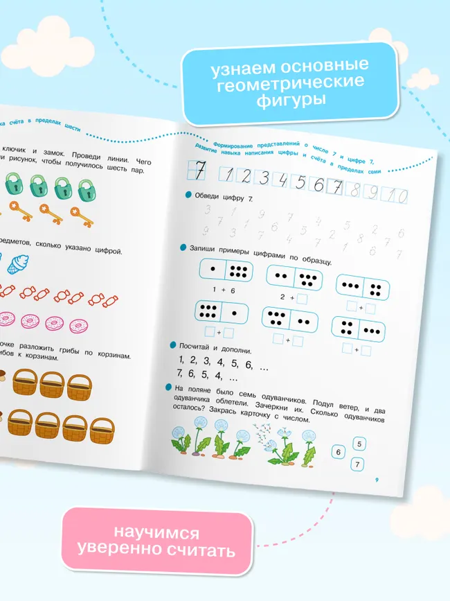 Математика. 5-6 лет. Тетрадь для старшей группы 30
