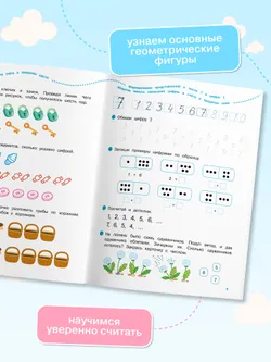 Математика. 5-6 лет. Тетрадь для старшей группы 30