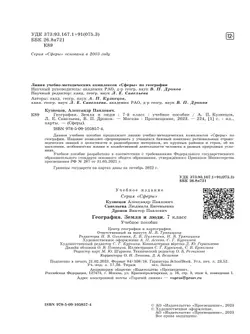 География. Земля и люди. 7 класс. Учебное пособие 10