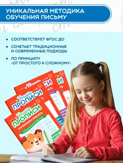 Начинаем писать. 5-6 лет.  Комплект из 4-х пособий 23