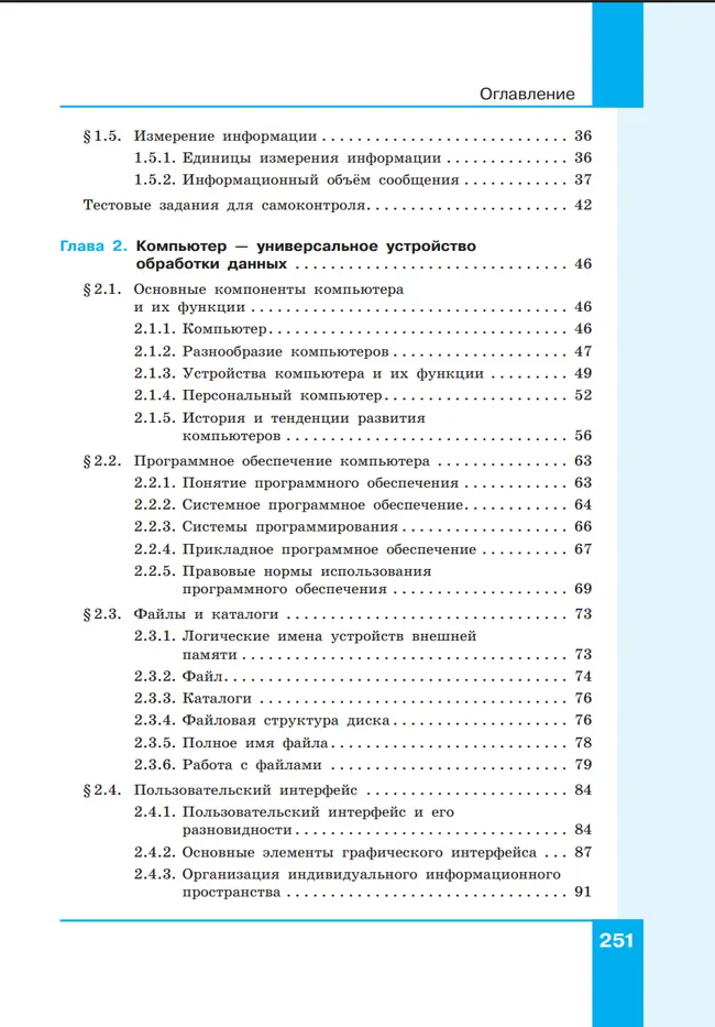Информатика. 7 класс. Учебник 21