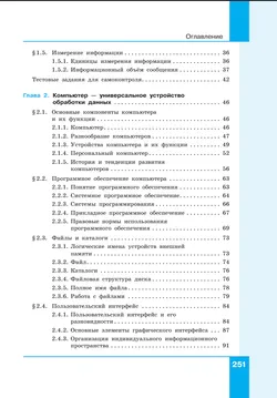 Информатика. 7 класс. Учебник 21