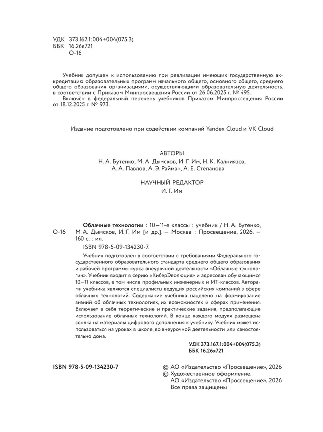 Облачные технологии. 10-11 классы.  Учебник 21