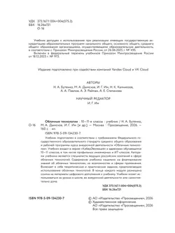 Облачные технологии. 10-11 классы.  Учебник 21