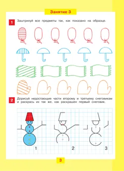 Мышление на кончиках пальцев. Рабочая тетрадь для детей 4-5 лет 2