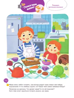 Подвижные и речевые игры. Осень. Развивающая книга для детей 1-3 лет 13