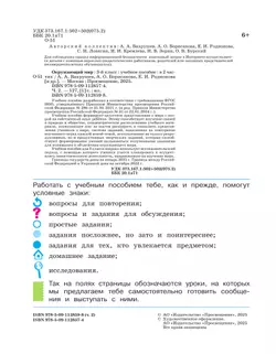 Окружающий мир. 3 класс. Учебное пособие. В 2-х частях. Ч. 2 7