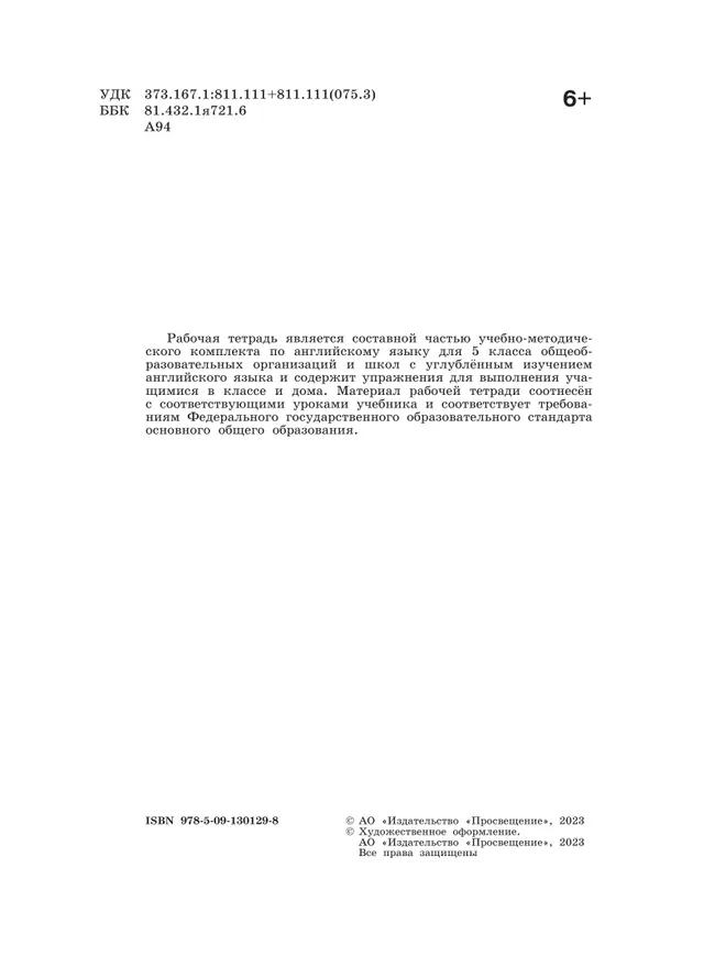 Английский язык. Рабочая тетрадь. 5 класс 18