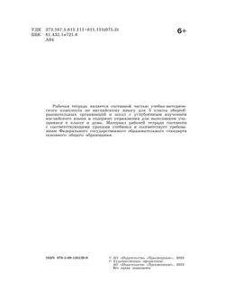 Английский язык. Рабочая тетрадь. 5 класс 18