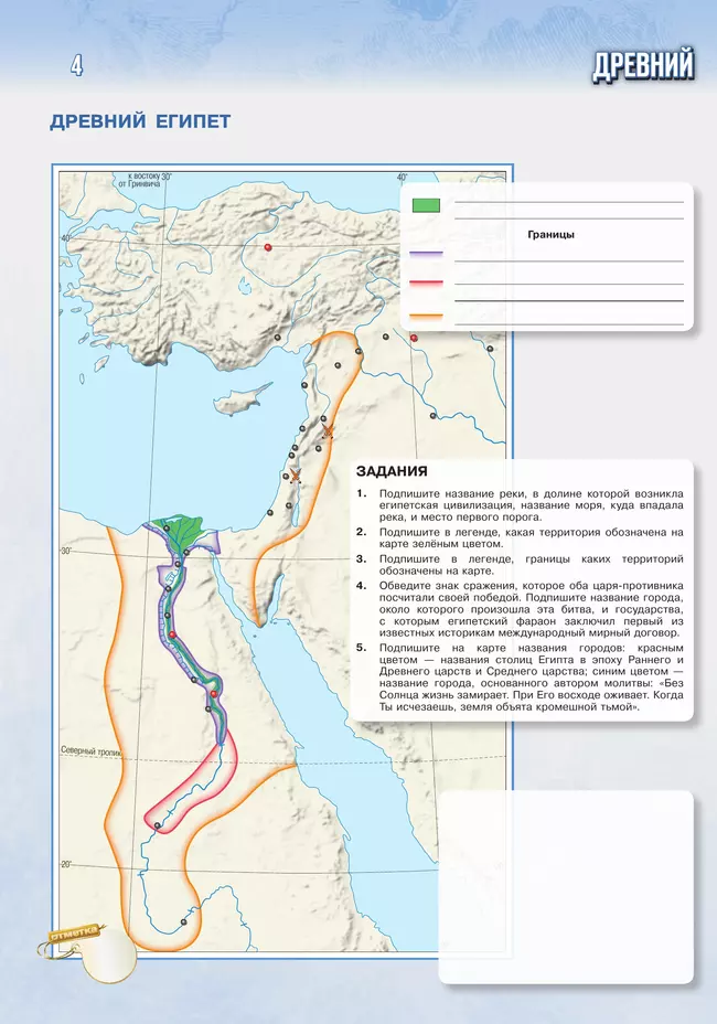 История. Всеобщая история. История Древнего мира. 5 класс. Контурные карты (к госучебнику) 20