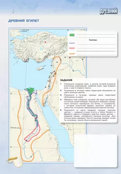 История. Всеобщая история. История Древнего мира. 5 класс. Контурные карты (к госучебнику) 20