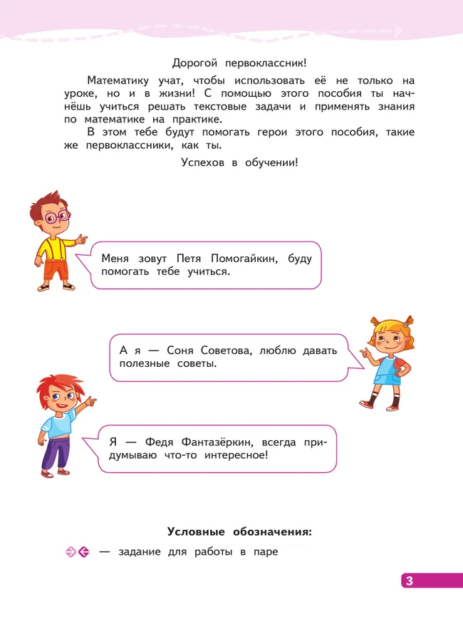 Текстовые задачи и математическая информация.  1 класс 21