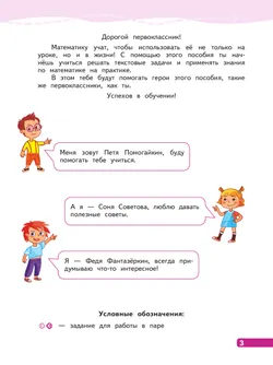 Текстовые задачи и математическая информация.  1 класс 21