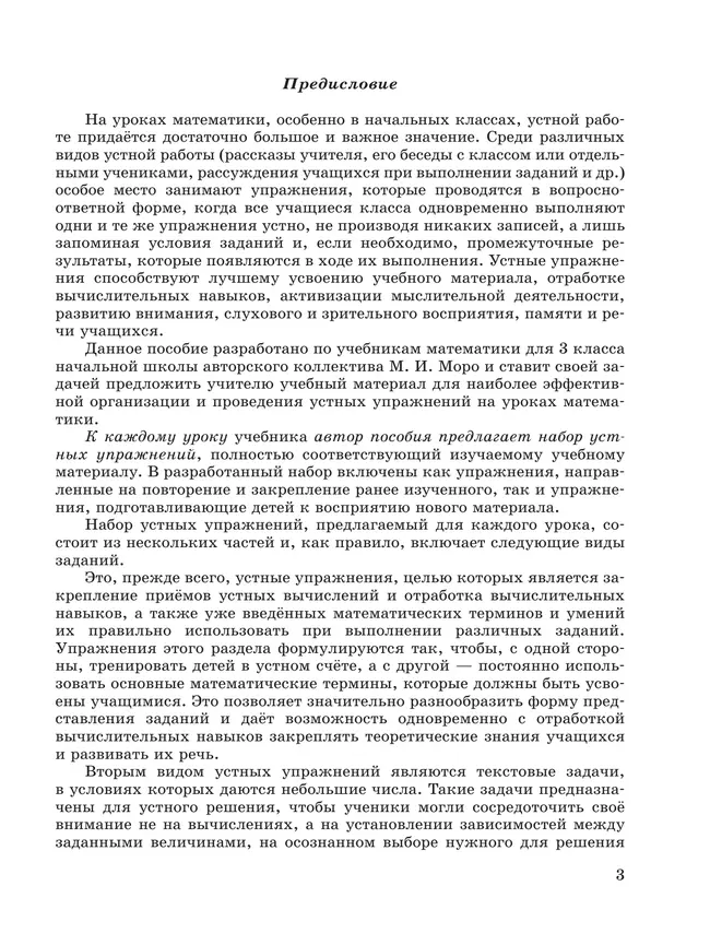 Математика. Устные упражнения. 3 класс 4