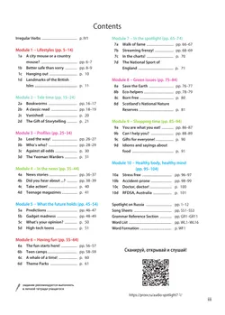 Английский язык. 7 класс. Учебник 44