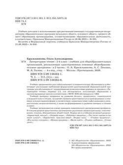 Литературное чтение. 2 класс. Учебник. В 2 частях. Часть 1. (для слабослышащих и позднооглохших обучающихся) 8