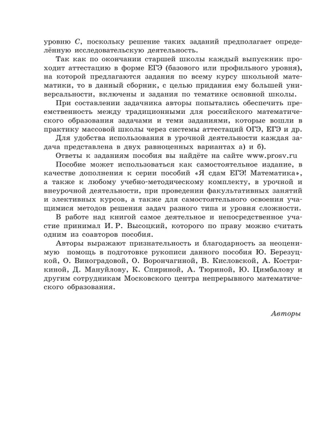 Алгебра и начала математического анализа. Универсальный многоуровневый сборник задач. 10-11 классы 3