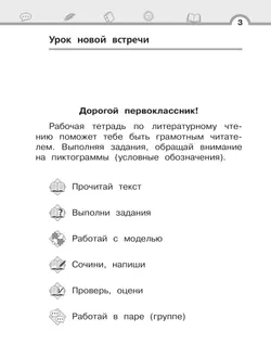 Матвеева Е.И. Литературное чтение. 1 класс. Рабочая тетрадь. В 2 частях. Ч. 2 11