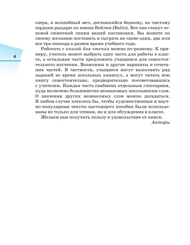 Английский язык. Книга для чтения. 7 класс 19