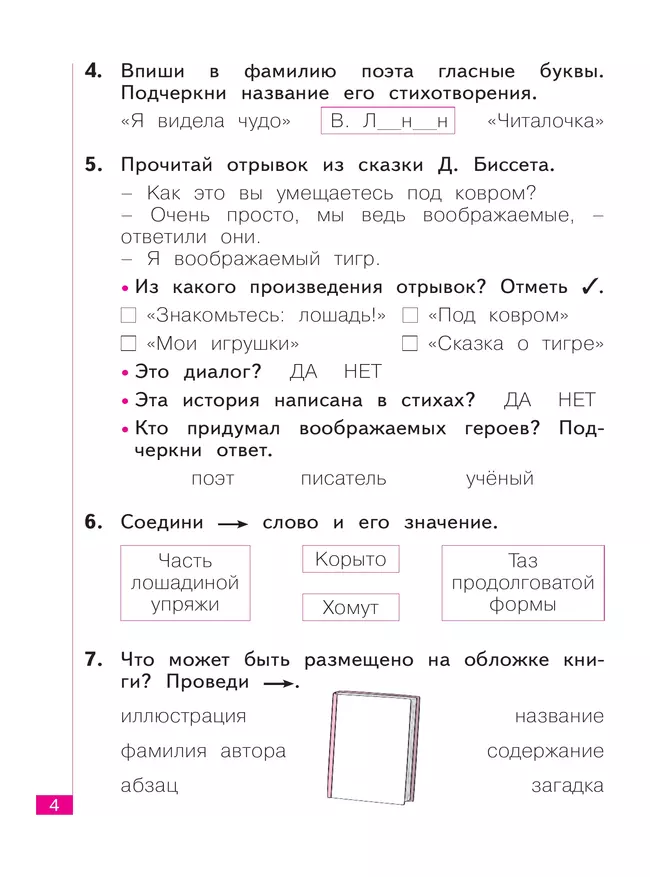 Литературное чтение. Тематический и итоговый контроль. 1 класс. 9