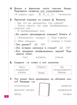 Литературное чтение. Тематический и итоговый контроль. 1 класс. 9