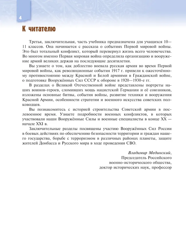 Военная история России. 10-11 классы. Учебник 8