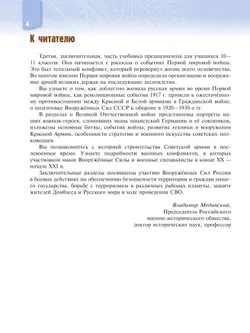 Военная история России. 10-11 классы. Учебник 8