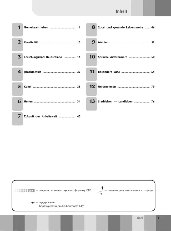 Немецкий язык. Второй иностранный язык. 11 класс. Базовый уровень. Тетрадь-тренажёр 7