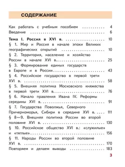 История. История России. 7 класс. Учебное пособие. В 3 ч. Часть 1 (для слабовидящих обучающихся) 11