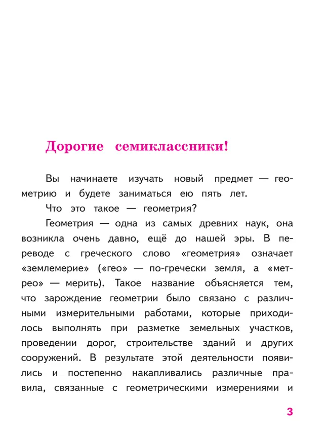 Математика. Геометрия. 7-9 классы. Базовый уровень. Учебное пособие. В 4 ч. Часть 1 (для слабовидящих обучающихся) 9