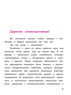 Математика. Геометрия. 7-9 классы. Базовый уровень. Учебное пособие. В 4 ч. Часть 1 (для слабовидящих обучающихся) 9