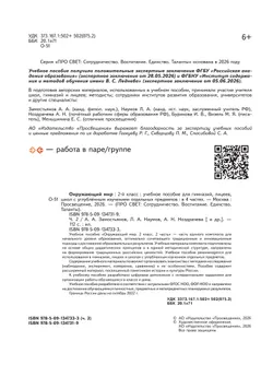 Окружающий мир. 2 класс. В 4-х частях. Часть 2 5