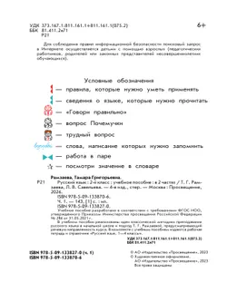 Русский язык. 2 класс. Учебное пособие. В 2-х частях. Ч.1 31