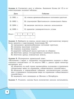 История России. Рабочая тетрадь. 9 класс. В 2-х ч. Ч. 2 25