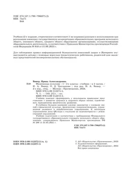 Физическая культура. 1-4 классы. В 2 частях. Часть 1. Учебник 8