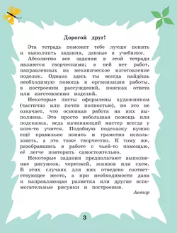 Технология. Рабочая тетрадь. 3 класс. В 2 ч. Часть 2 40