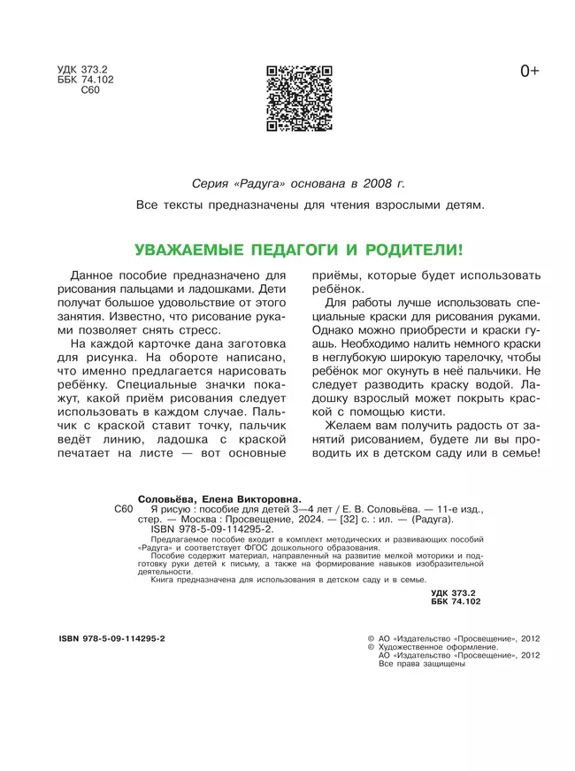 Я рисую. Пособие для детей 3-4 лет 7