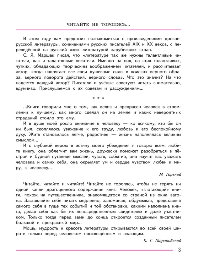 Литература. 7 класс. Учебник. В 2 ч. Часть 1 28