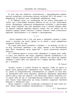 Литература. 7 класс. Учебник. В 2 ч. Часть 1 28