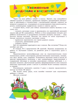 Подготовка к чтению и письму детей старшего дошкольного возраста. 6-7 лет. В 3 ч. Часть 1 1